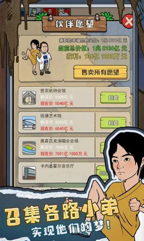 我要養(yǎng)乞丐游戲內(nèi)置菜單版截圖3