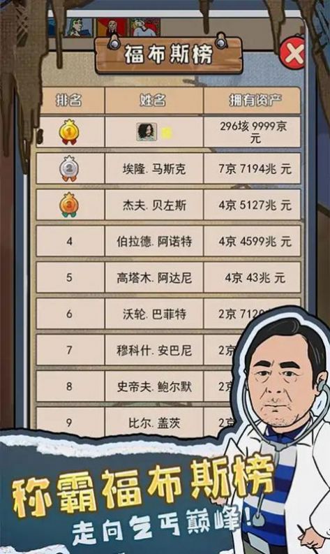 我要養(yǎng)乞丐游戲內(nèi)置菜單版截圖4