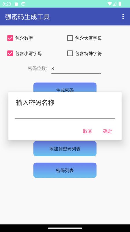 強(qiáng)密碼生成工具軟件版截圖4