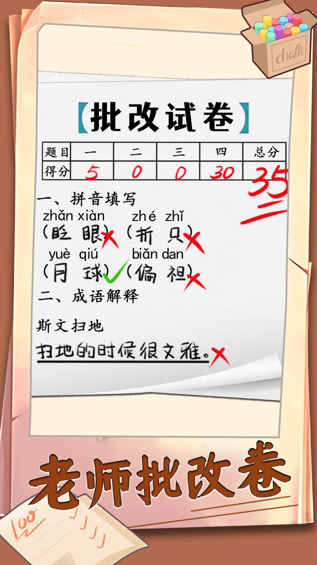 老師批改卷安卓版截圖1