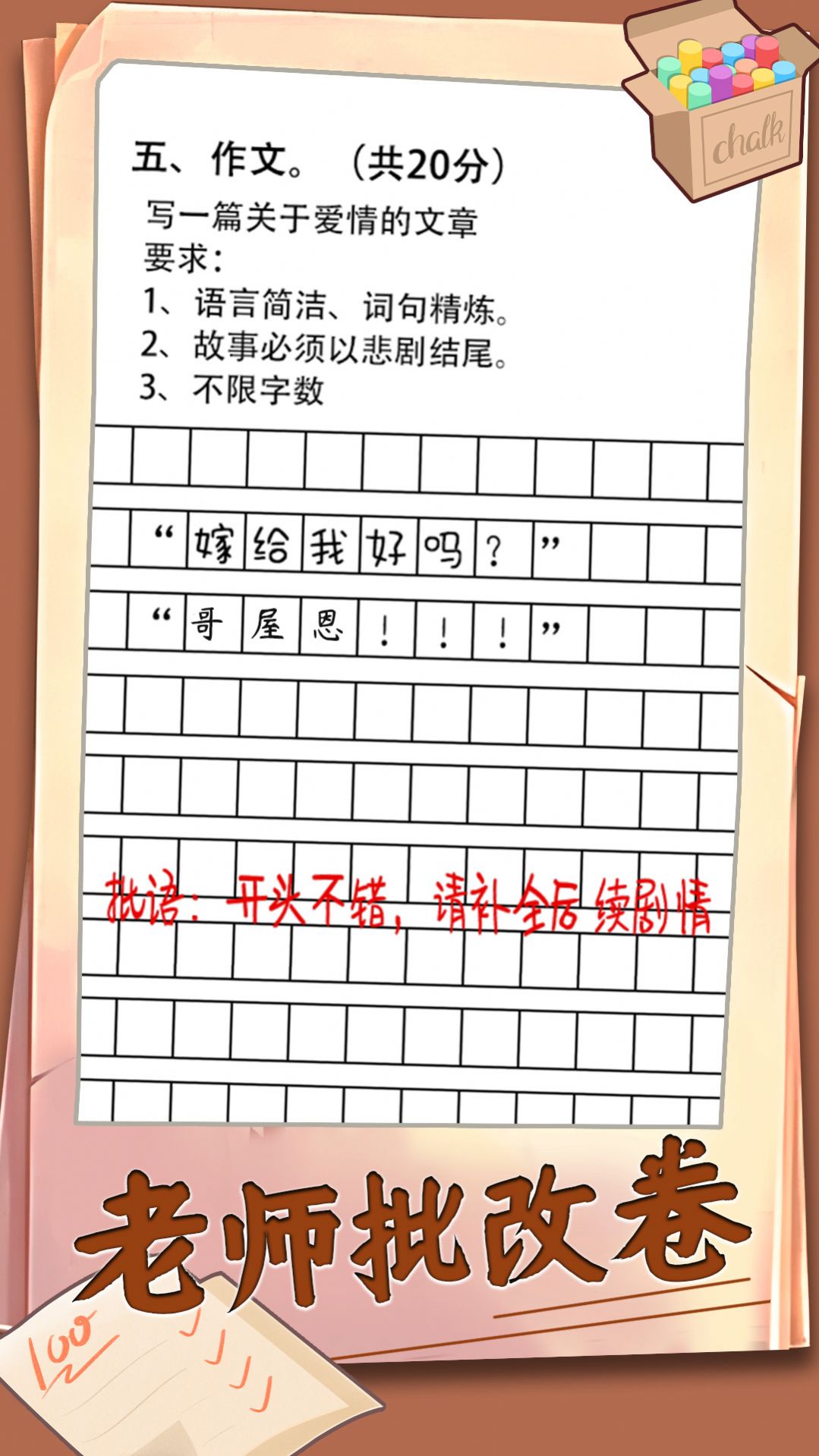 老師批改卷安卓版截圖2