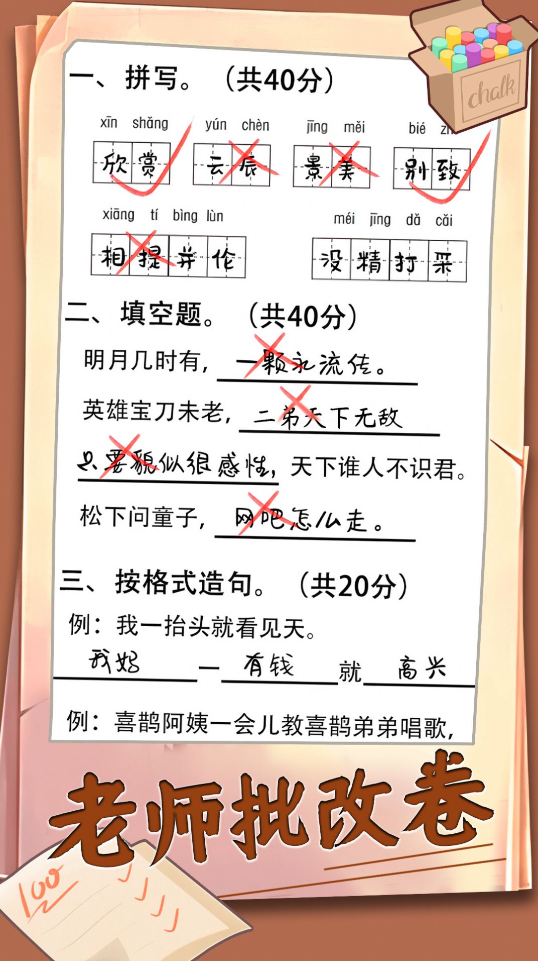 老師批改卷安卓版截圖3