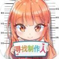 愛情偶像制作人中文最新版