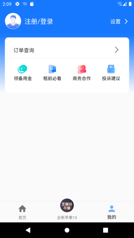 賽租機(jī)軟件最新版截圖2
