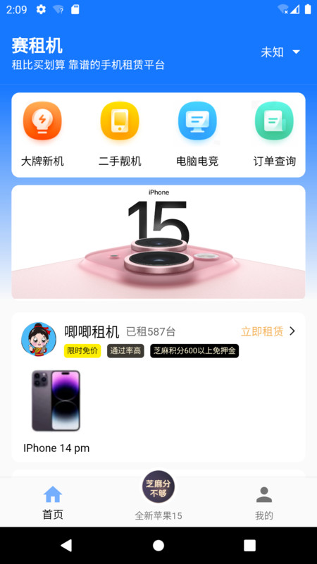賽租機(jī)軟件最新版截圖3