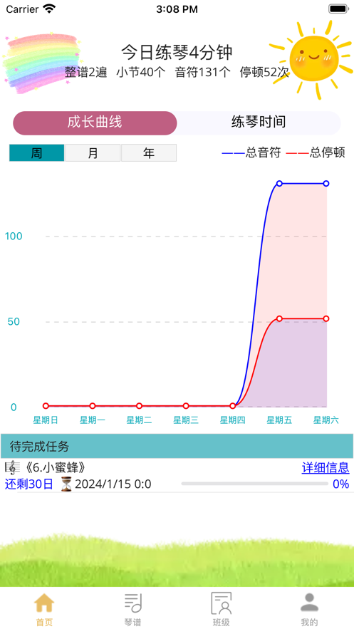 咕嘟练琴软件最新版截图5: