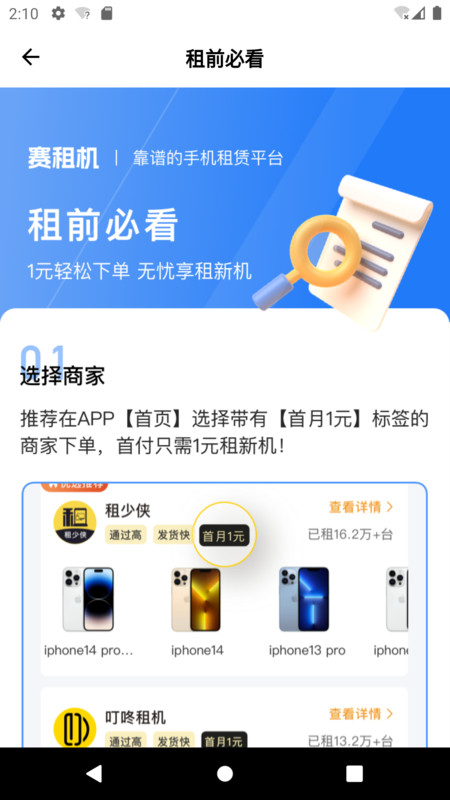 賽租機(jī)軟件最新版截圖1