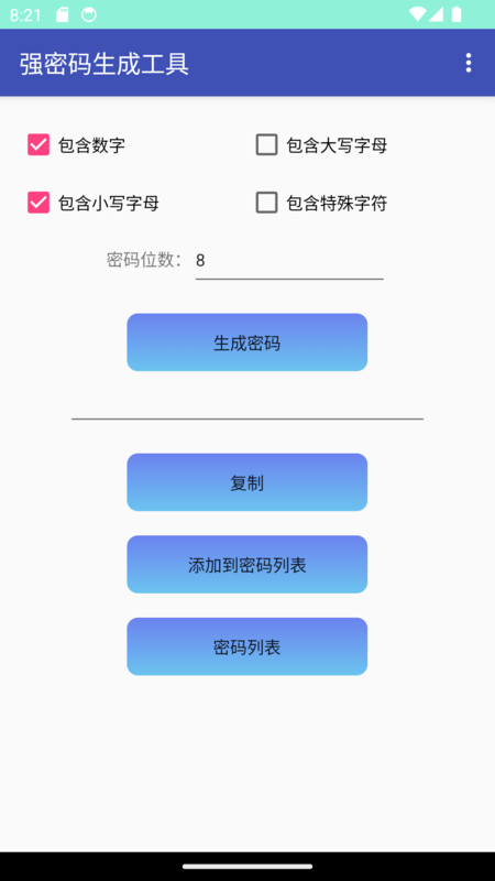 強(qiáng)密碼生成工具軟件版截圖3