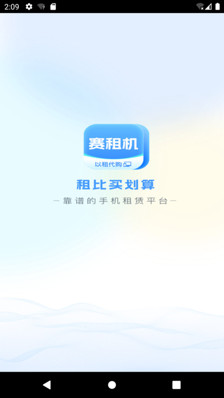 賽租機(jī)軟件最新版截圖4