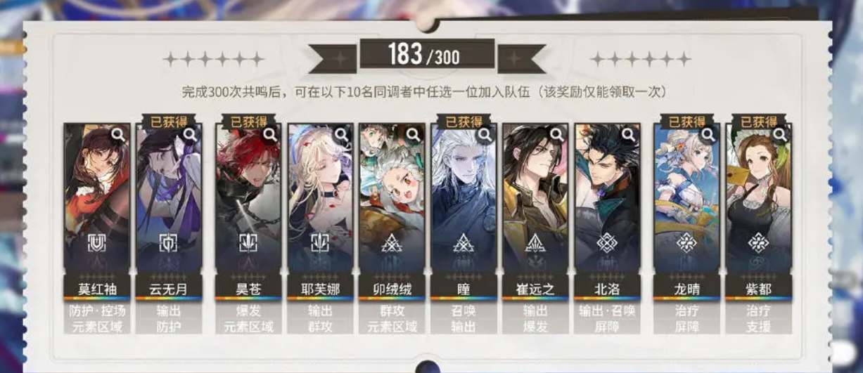 白荊回廊自選6星角色選什么好 自選6星角色選擇推薦