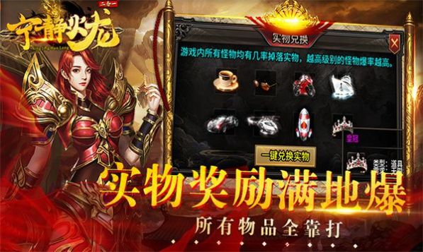 寧?kù)o火龍傳奇手游安卓版截圖4