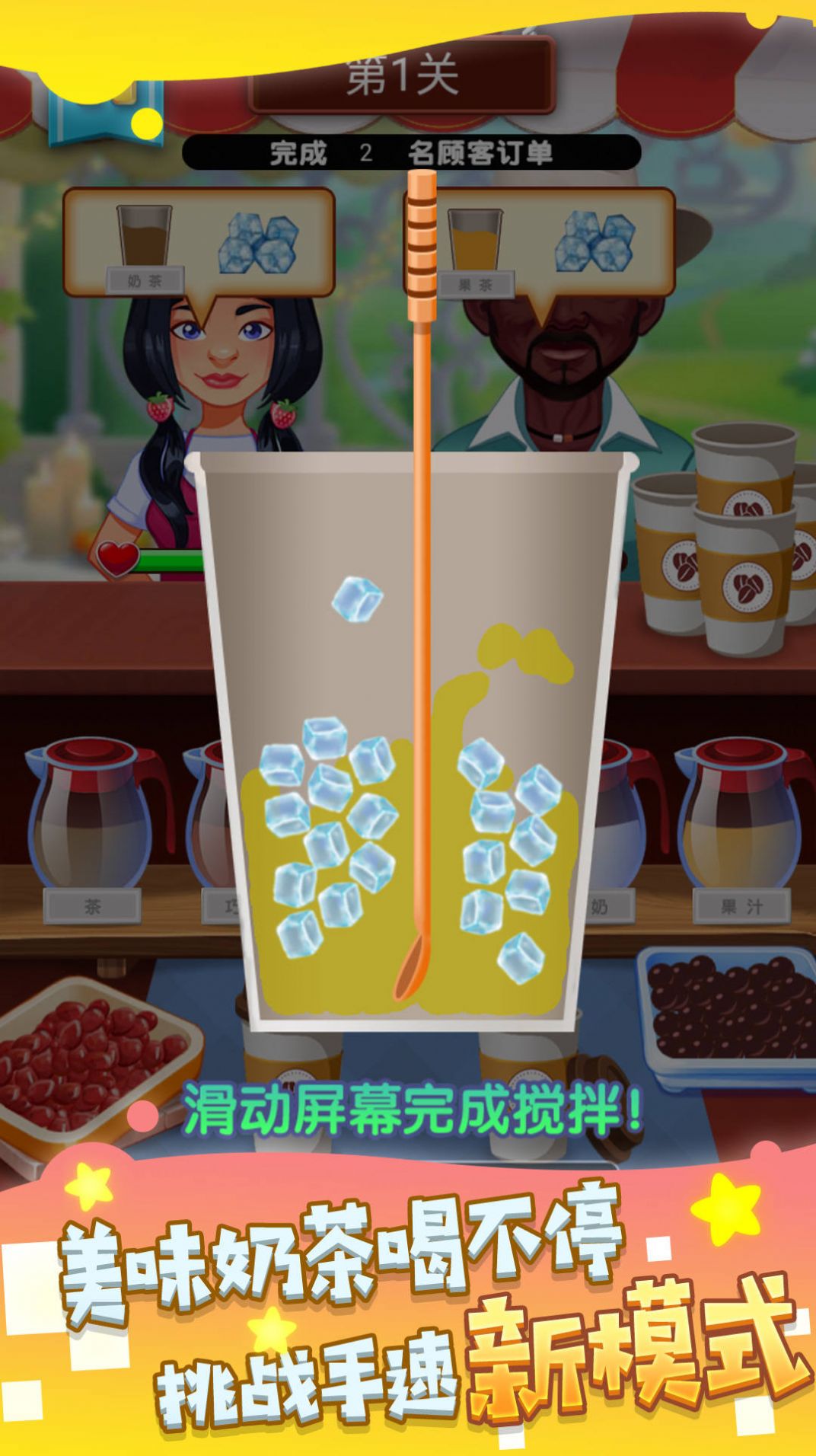 手工奇妙飲品最新版截圖3