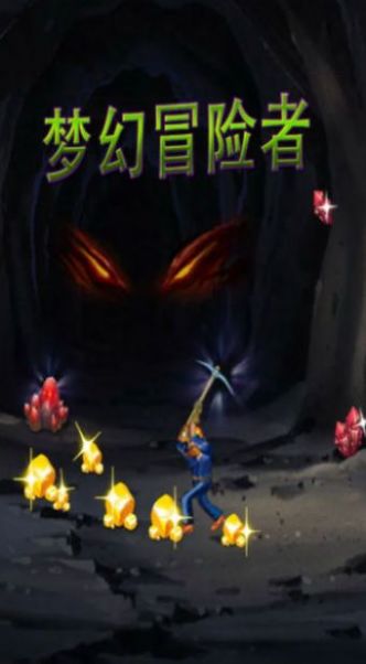夢(mèng)幻冒險(xiǎn)者安卓版截圖4