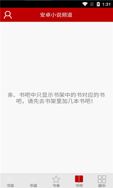 安卓小說頻道軟件版截圖3