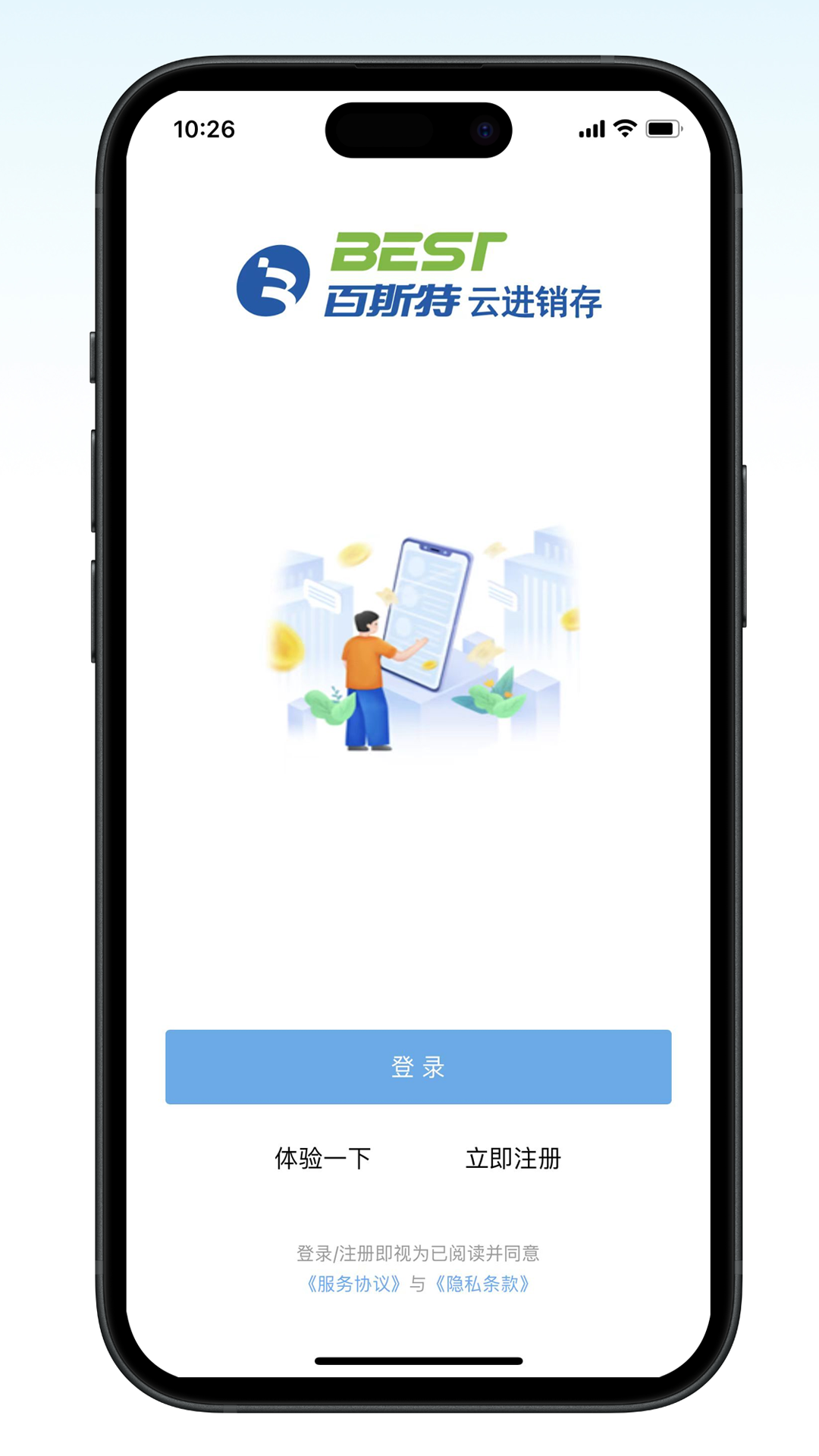 百斯特云進(jìn)銷存軟件最新版截圖3