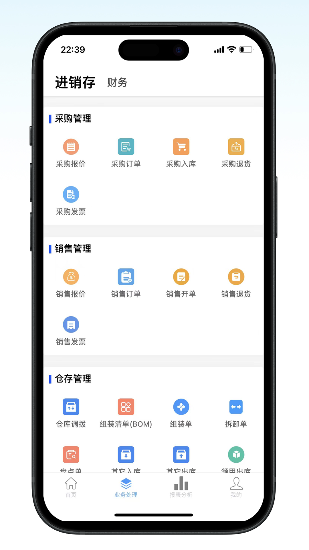 百斯特云進(jìn)銷存軟件最新版截圖4