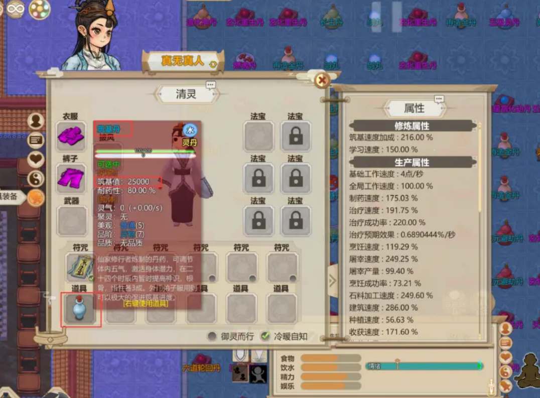 了不起的修仙模擬器心境崩潰怎么辦 心境崩潰解決方法