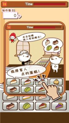 小貓蛋糕店安卓版截圖4