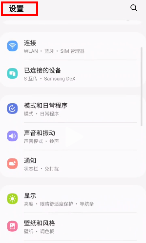 三星手機(jī)地震預(yù)警功能設(shè)置在哪里 2024三星手機(jī)地震預(yù)警功能設(shè)置教學(xué)