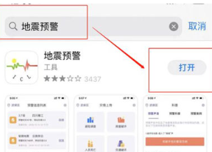 蘋果地震預(yù)警怎么設(shè)置通知 iPhone地震預(yù)警提醒設(shè)置方法