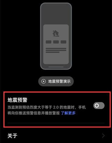 oppo手機(jī)怎么開啟地震預(yù)警