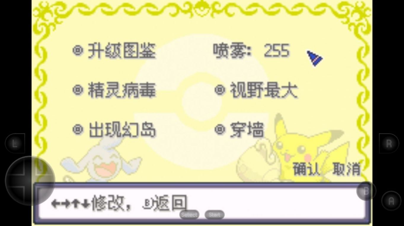 口袋妖怪神戰(zhàn)榮耀內(nèi)置作弊菜單小智版下載截圖3