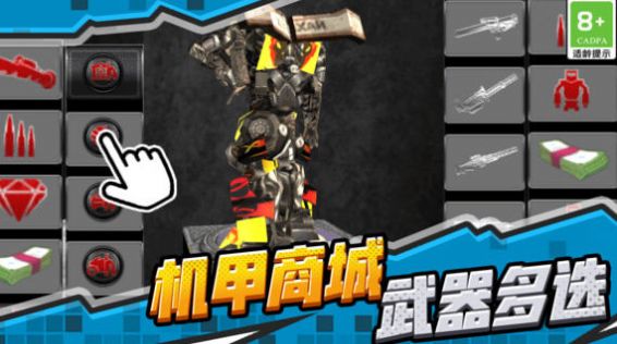 超級(jí)無敵機(jī)甲游戲版截圖3