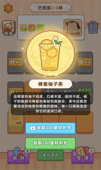 奶茶排序安卓版截圖3