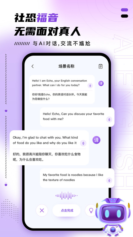 AI口語訓(xùn)練助手APP版截圖4