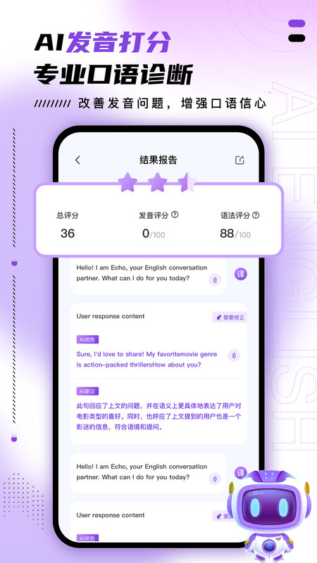 AI口語訓(xùn)練助手APP版截圖3