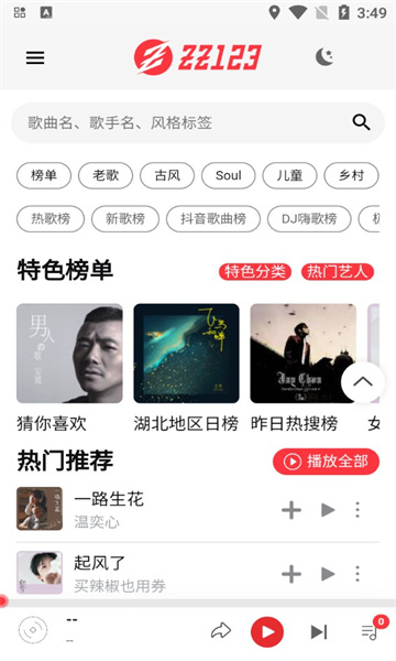 ZZ音乐软件最新版截图1: