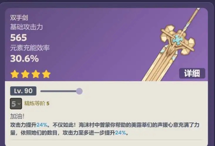 原神究極霸王超級(jí)魔劍突破材料一覽 究極霸王超級(jí)魔劍突破80級(jí)要什么材料