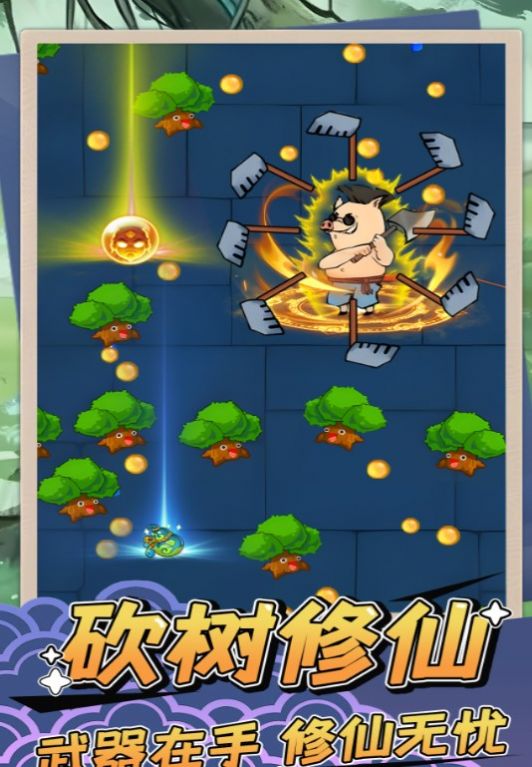 砍樹修仙安卓版截圖2