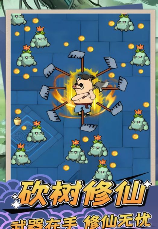 砍樹修仙安卓版截圖1