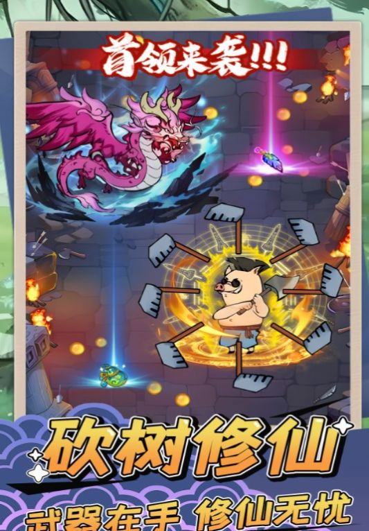 砍樹修仙安卓版截圖3