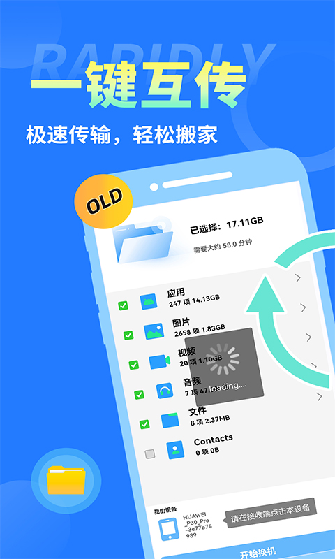 互傳換機(jī)大師軟件版截圖1