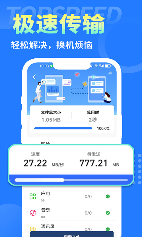 互傳換機(jī)大師軟件版截圖2