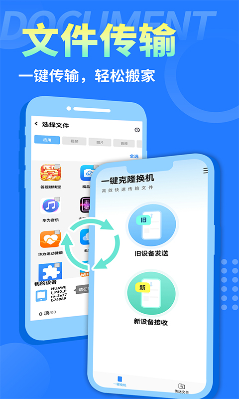 互傳換機(jī)大師軟件版截圖4