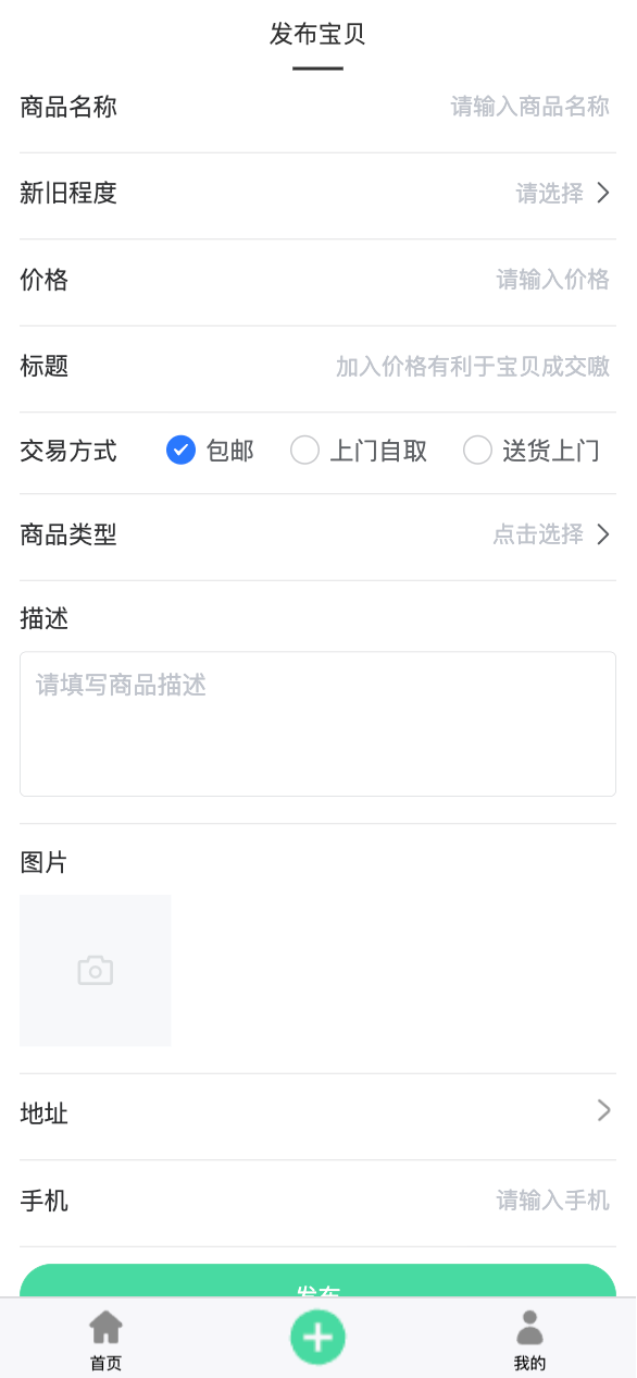 萬千閑置軟件最新版截圖2