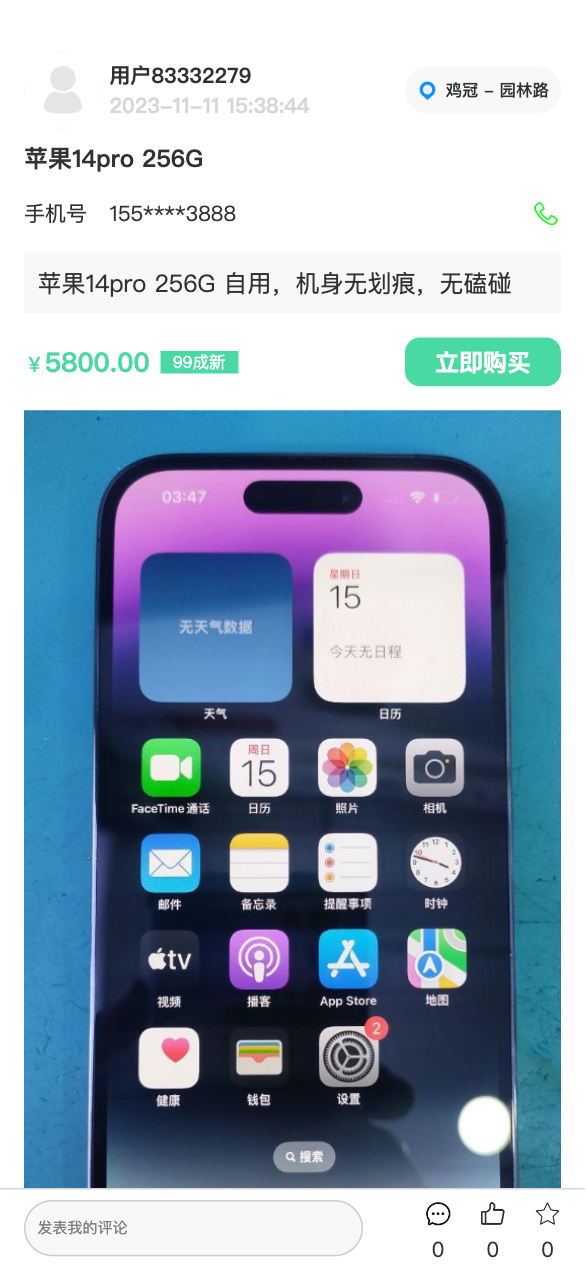 萬千閑置軟件最新版截圖3