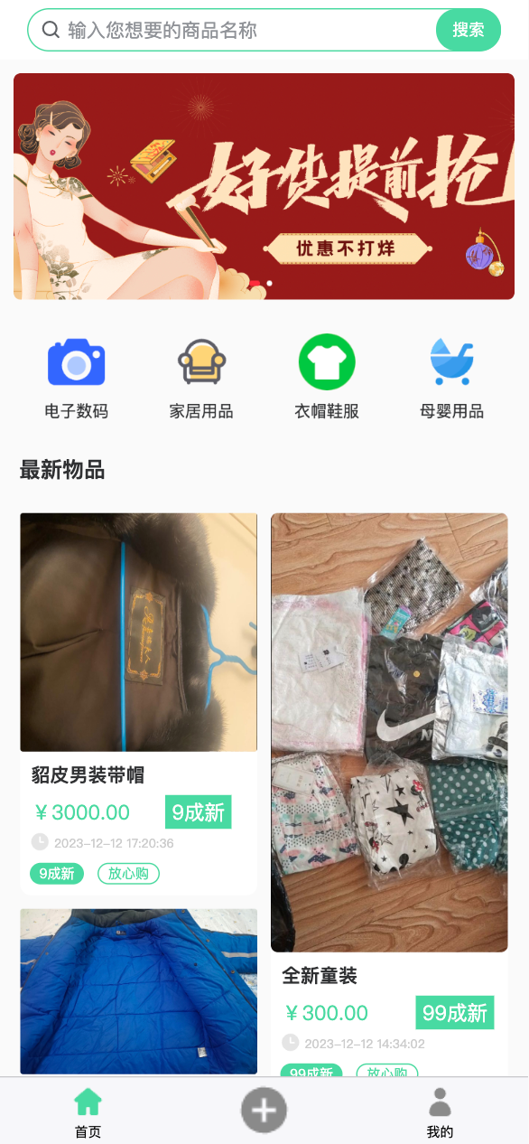 萬千閑置軟件最新版截圖4