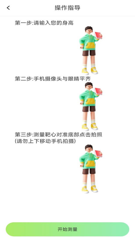 測距儀測量準軟件版截圖2
