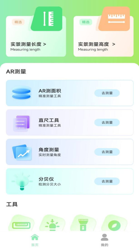 測距儀測量準軟件版截圖3