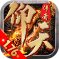 仰天176復(fù)古傳奇手游安卓版