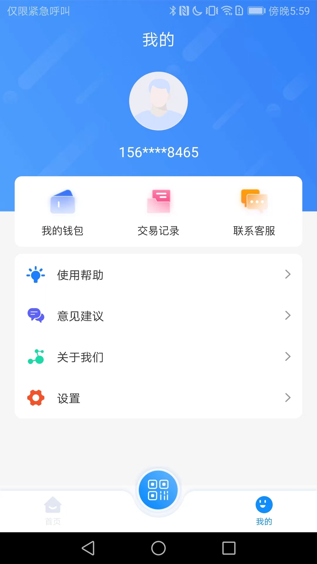 漾泉行软件最新版截图4