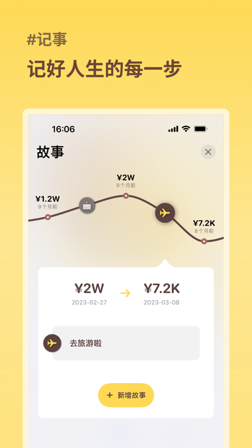 攢了多少錢軟件版截圖4