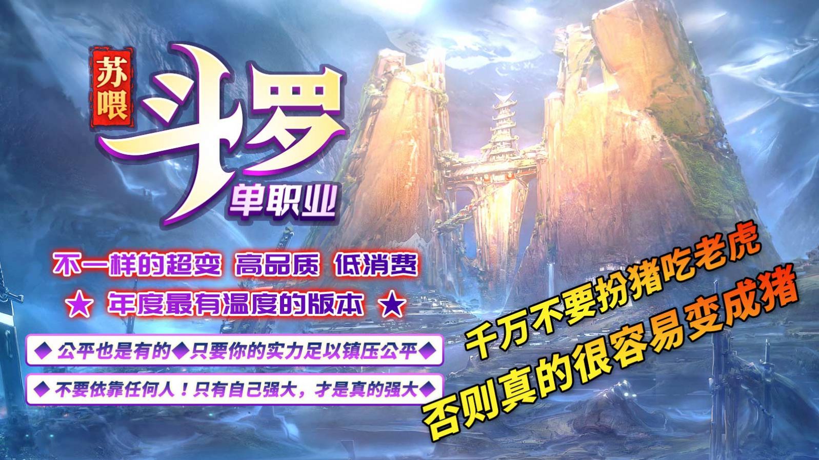 蘇喂斗羅單職業(yè)傳奇手游版截圖1
