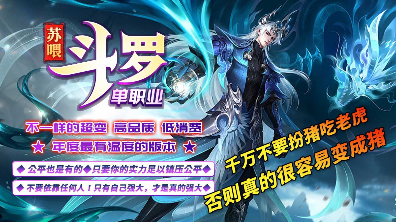 蘇喂斗羅單職業(yè)傳奇手游版截圖4