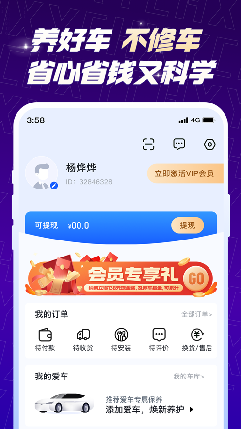 甄選養(yǎng)車軟件版截圖2