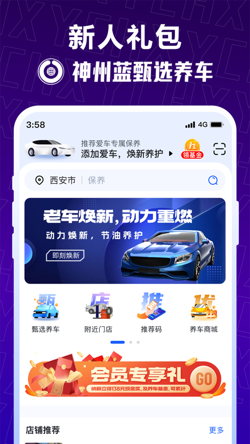 甄選養(yǎng)車軟件版截圖3